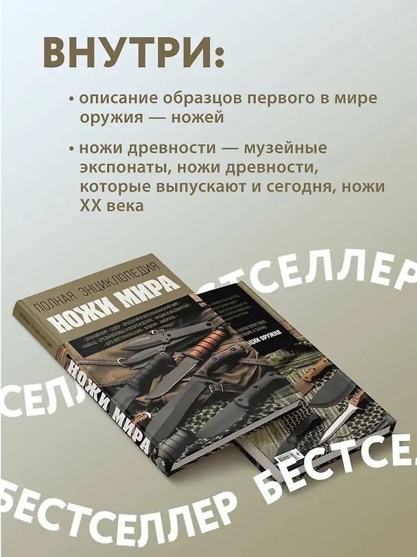 Книга Ножи мира. Полная энциклопедия (Вячеслав Волков) — 6