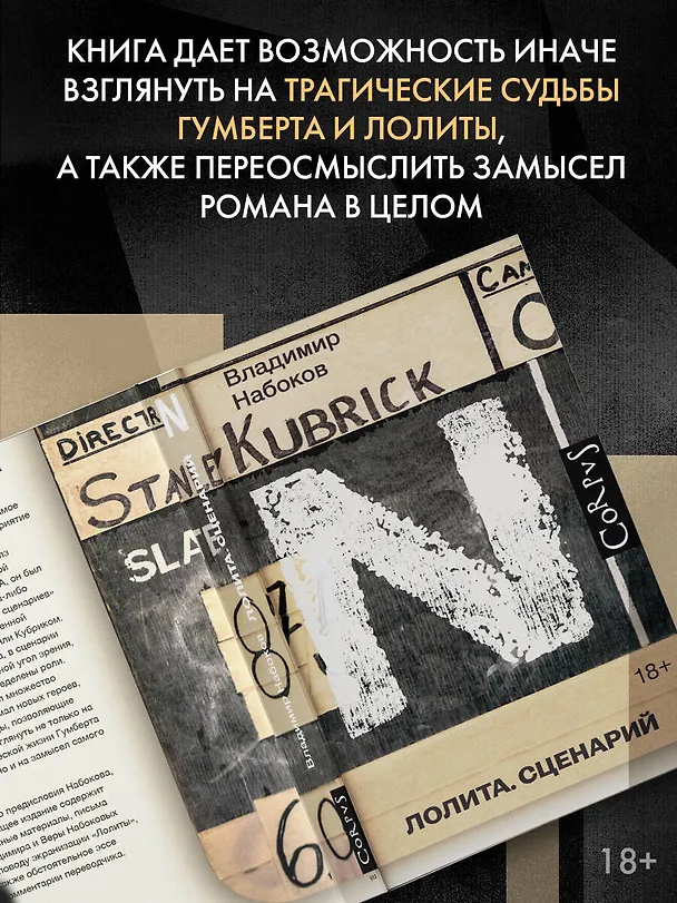 Книга Лолита. Сценарий (Владимир Набоков) — 6