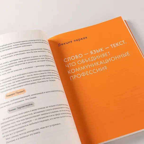 Книга Коммуницируй это! Как массовая информация работает с нами, а мы работаем с ней (Игорь Писарский) — 10