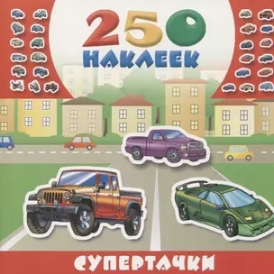 Супертачки — 2642875 — 1