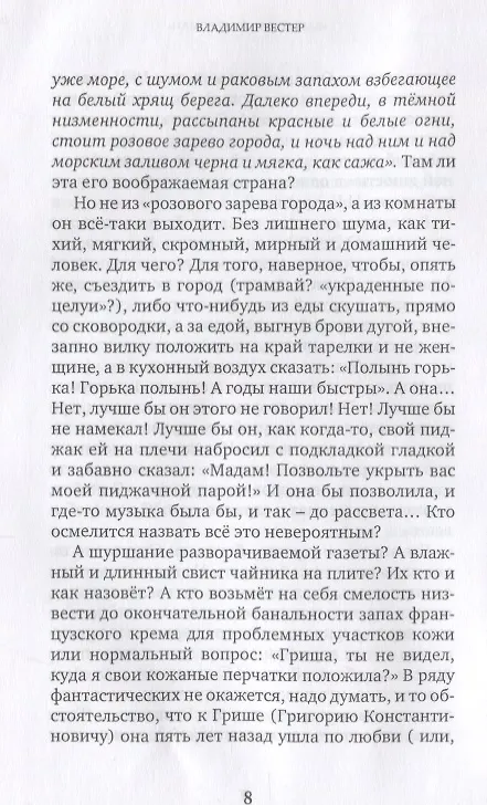 Книга Стеклянное время или Сожительство непохожих (Вестер) () — 4