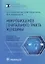 Микробиоценоз генитального тракта женщины — 2960459 — 1