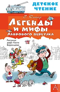 Легенды и мифы Лаврового переулка