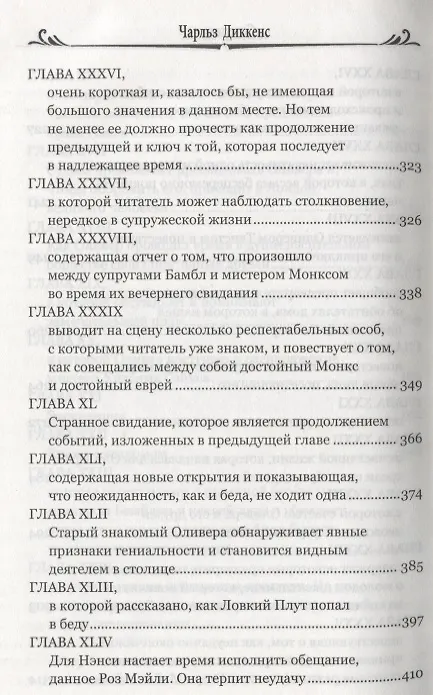 Книга Приключения Оливера Твиста (Чарльз Диккенс) — 7