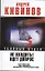 Не входить! Идет допрос : Дублер. Кома. Рассказы. Три маленькие повести о любви — 2313262 — 1