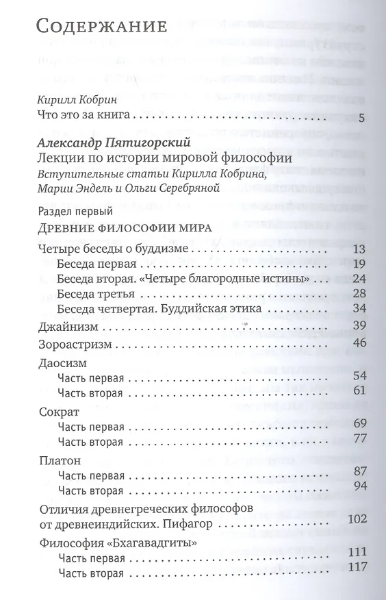 Книга Свободный философ Пятигорский: В 2 т. (Александр Пятигорский, Кирилл Кобрин) — 2
