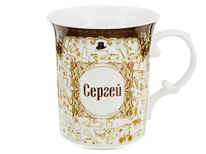 Кружка Сергей 490мл в подарочной упаковке (153-675)