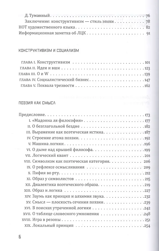 Книга Поэзия как смысл Книга о конструктивизме (Зелинский) () — 3