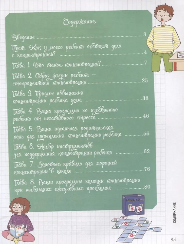 Книга Мой маленький блокнот. Развиваем концентрацию. 4-8 лет (В. Луи) — 2