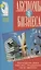 Аксиомы бизнеса.Искусство делать и сохранять деньги.Уверенность в себе(Поле чудес) — 3000537 — 1