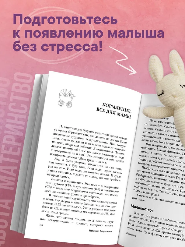 Книга Шопинг будущей мамы. Гид по товарам для новорожденного и родителей (Елена Манина) — 10