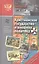 Христианское государство и внешняя политика — 2326542 — 1
