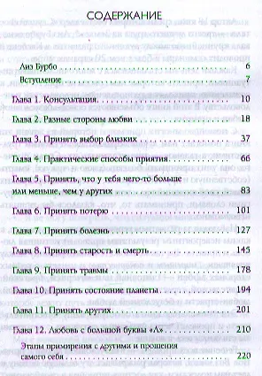 Книга Любовь, любовь, любовь: О разных способах улучшения отношений, о приятии других и себя (Лиз Бурбо) — 2