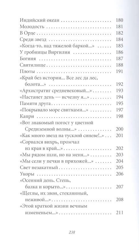 Книга Великие поэты. Том 5. Иван Бунин. Ритм (Иван Бунин) — 7