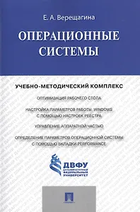 Операционные системы.Учебно-методический комплекс.