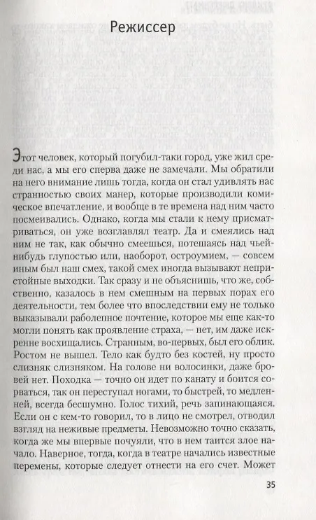 Книга Миссия, или О наблюдении наблюдателя за наблюдателями (Фридрих Дюрренматт) — 4