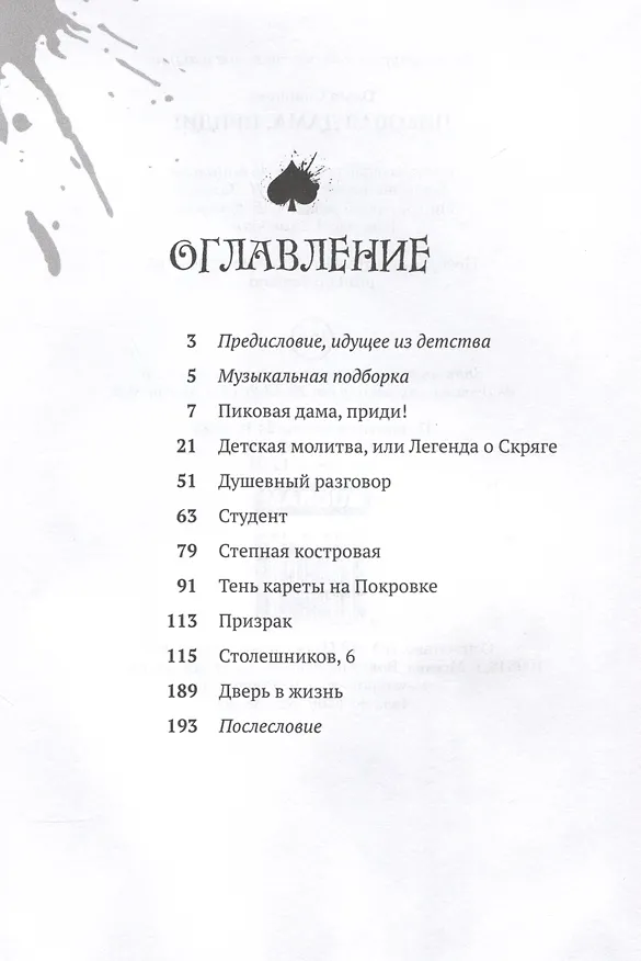Книга Пиковая дама, приди! (Ольга Одинцова) — 3