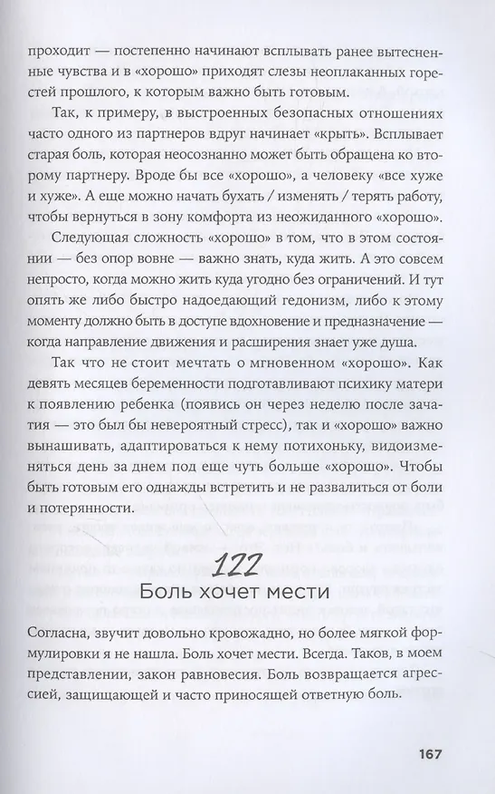 Книга В тебе есть все. Психология полноты жизни (Татьяна Фишер) — 10