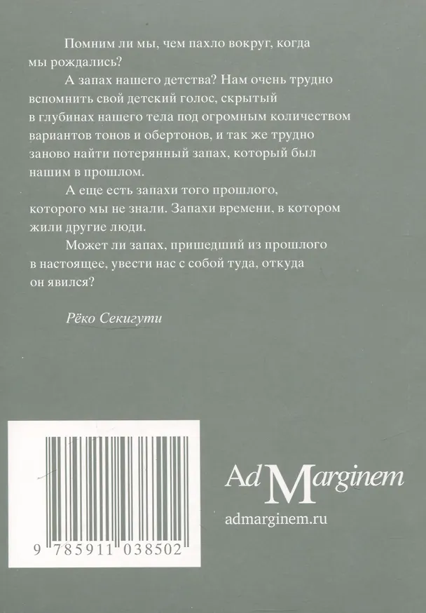 Книга Зов запахов (Реко Секигути) — 2