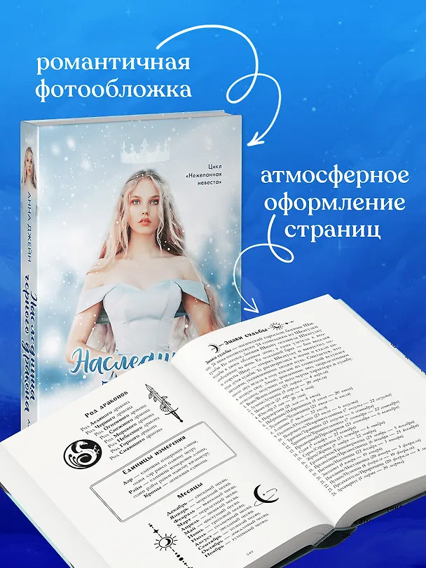 Книга Наследница черного дракона (Анна Джейн) — 9