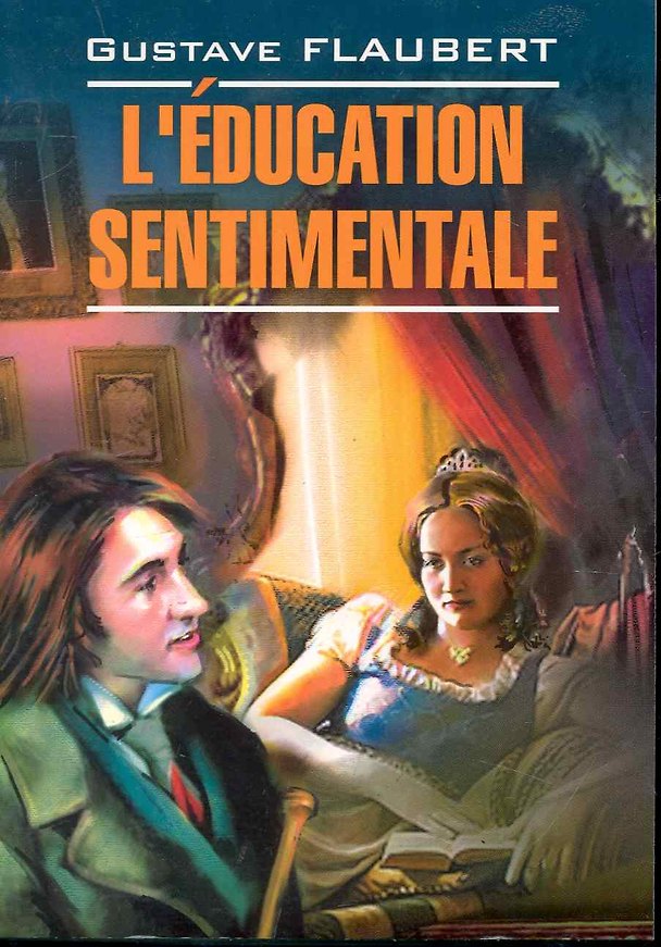 Книга Воспитание чувств: книга для чтения на французском языке (Гюстав Флобер) — 1