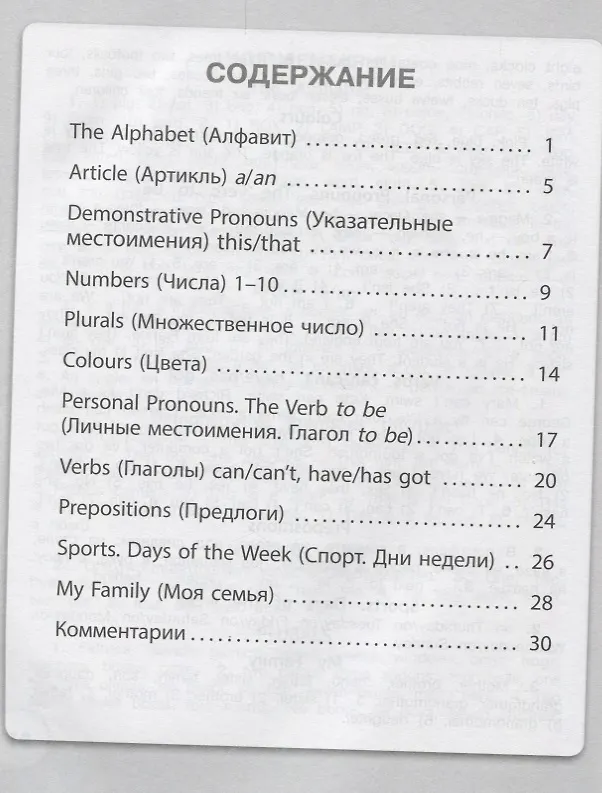 Книга Английский язык. 2 класс (Андрей Буланов) — 2