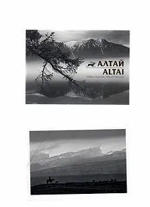 Алтай (черно-белый). Набор открыток (13 шт.)
