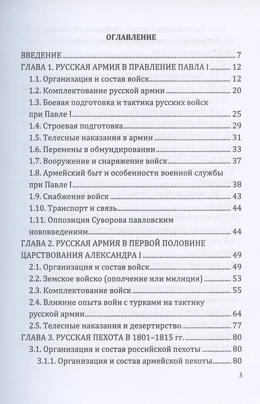 Книга Российская армия в наполеоновскую эпоху (1799-1815 гг.): организация, комплектование, тактика: монография () — 2