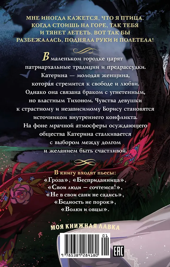 Книга Гроза (Александр Островский) — 2