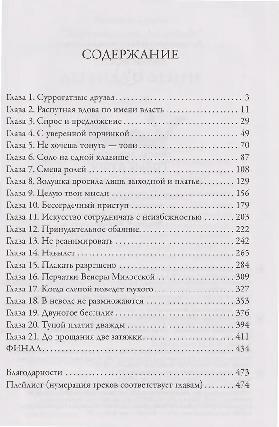 Книга Голые души: третья книга цикла "Поколение XXI" (Любовь Левшинова) — 3