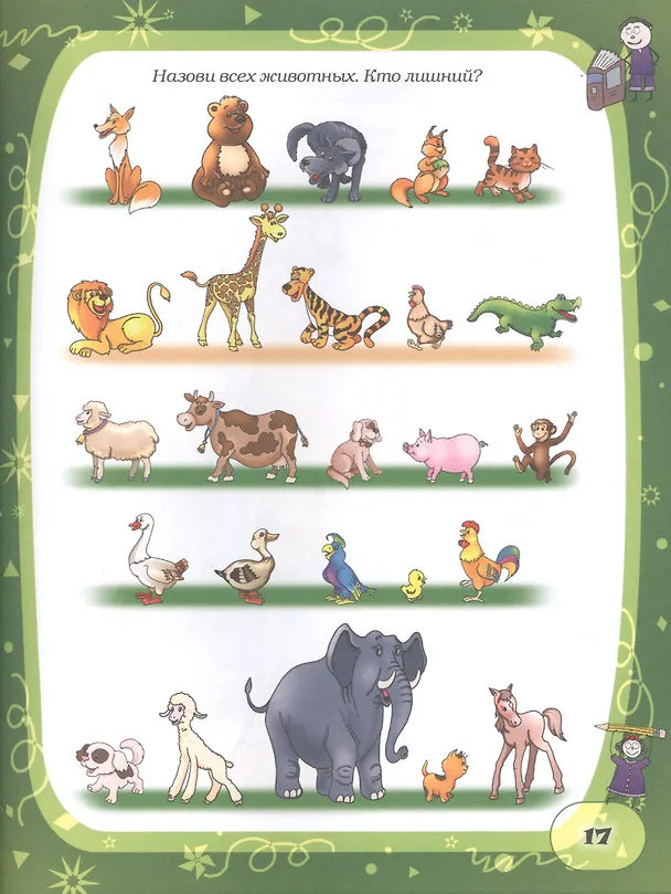 Книга Английский для детей (Анна Кузнецова) — 6