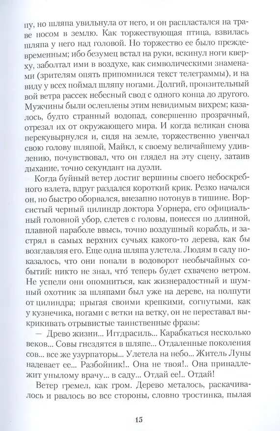 Книга Жив-человек (Гилберт Кит Честертон) — 5