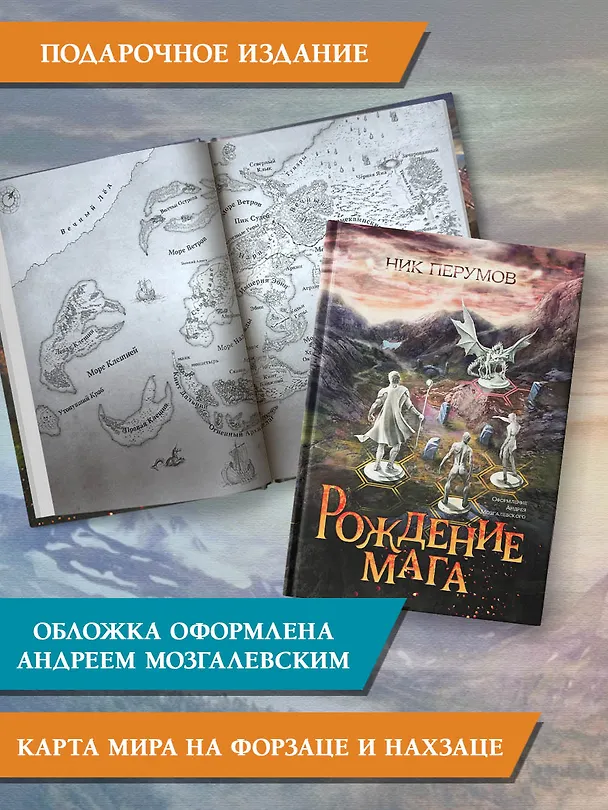 Книга Рождение мага (цел.) (Ник Перумов) — 11