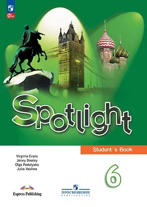 Книга Spotlight. Английский язык. 6 класс. Учебник (Дженни Дули, Ольга Подоляко, Юлия Ваулина, Вирджиния Эванс)