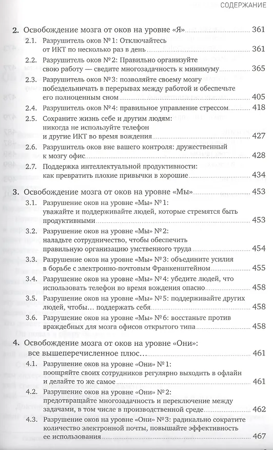 Книга Мозг освобожденный: Как предотвратить перегрузки и использовать свой потенциал на полную мощь (Тео Компернолле) — 6