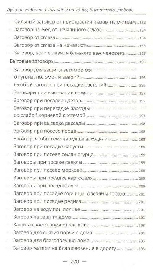 Книга Лучшие гадания и заговоры на удачу, богатство, любовь () — 4