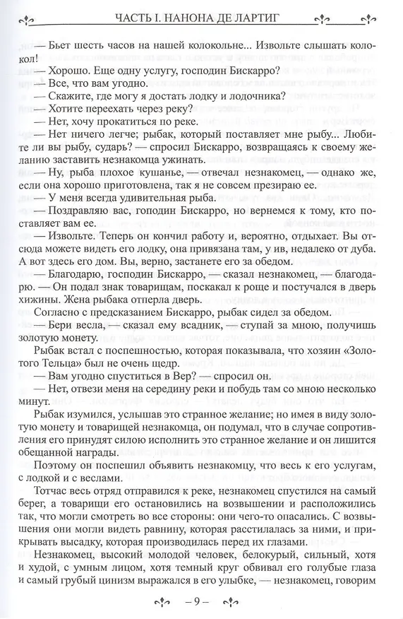 Книга Женская война (Александр Дюма (отец)) — 6