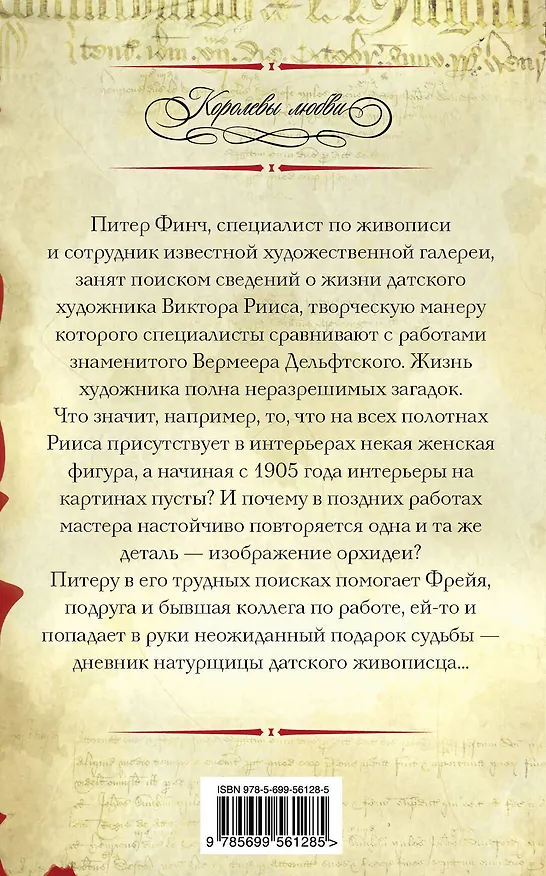 Книга Муза художника (Паула Смит) — 2