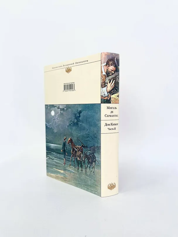 Книга Дон Кихот (комплект из 2 книг) () — 12