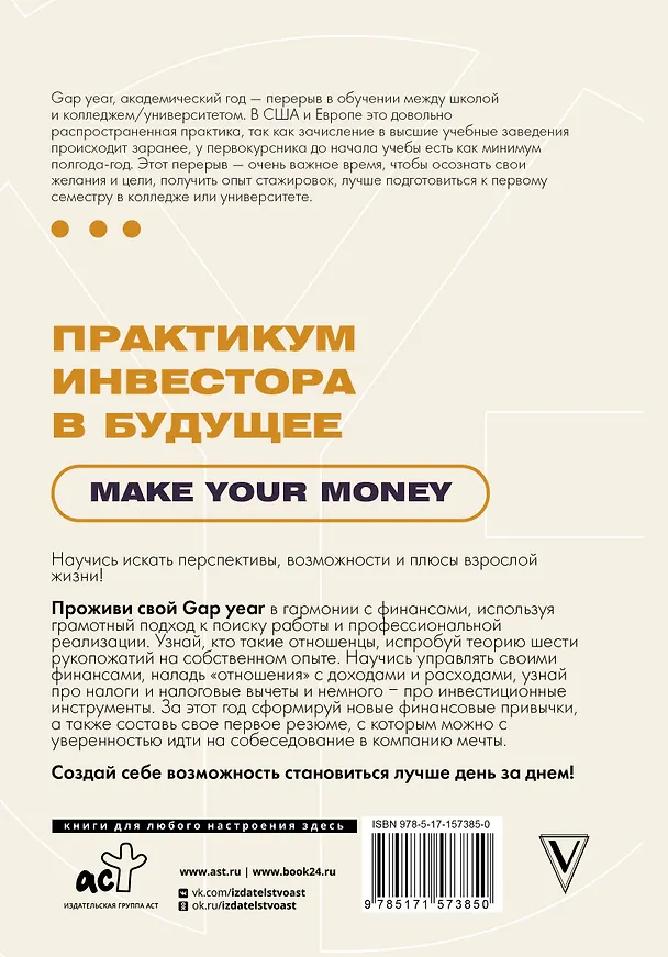 Книга Практикум инвестора в будущее. Make your money () — 2