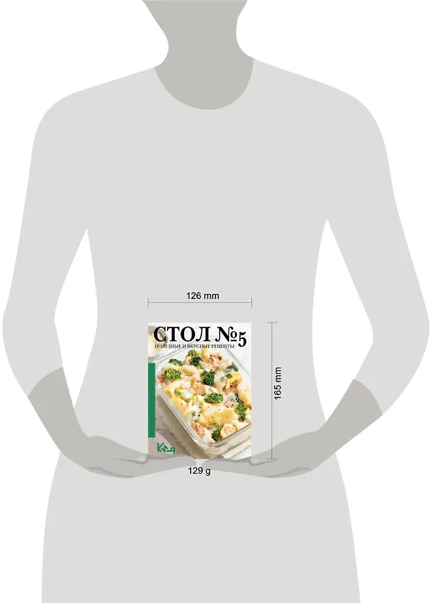 Книга Стол №5. Полезные и вкусные рецепты () — 16