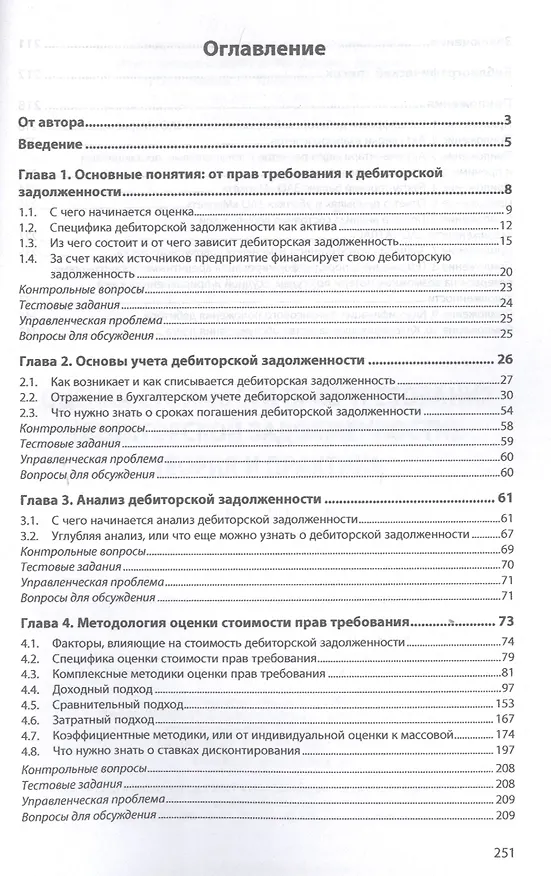 Книга Оценка стоимости прав требования: Учебное пособие (Владислав Сутягин) — 2