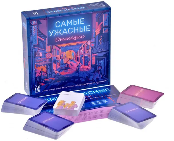 Настольная игра "Самые ужасные отмазки" 2953754 — 2