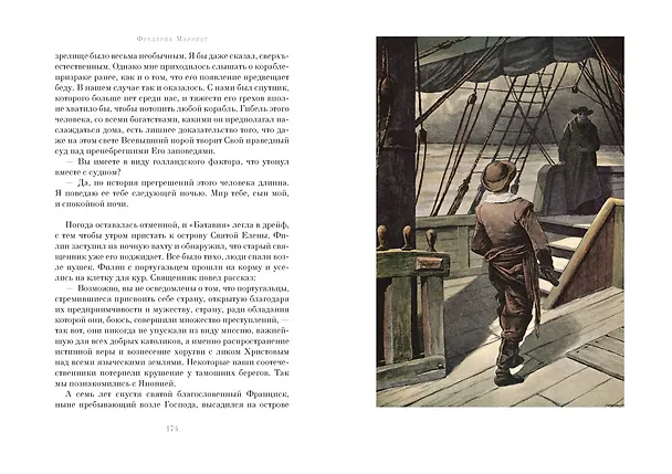 Книга Корабль-призрак (Фредерик Марриет) — 7