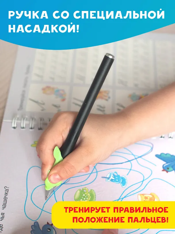 Книга Готовим руку к письму: многоразовые прописи (Валентина Дмитриева) — 8
