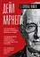 Карнеги. Три книги в одной. Как завоевывать друзей и оказывать влияние на людей. Как вырабатывать уверенность в себе и влиять на людей, выступая публично. Как перестать беспокоиться и начать жить. — 3144107 — 1