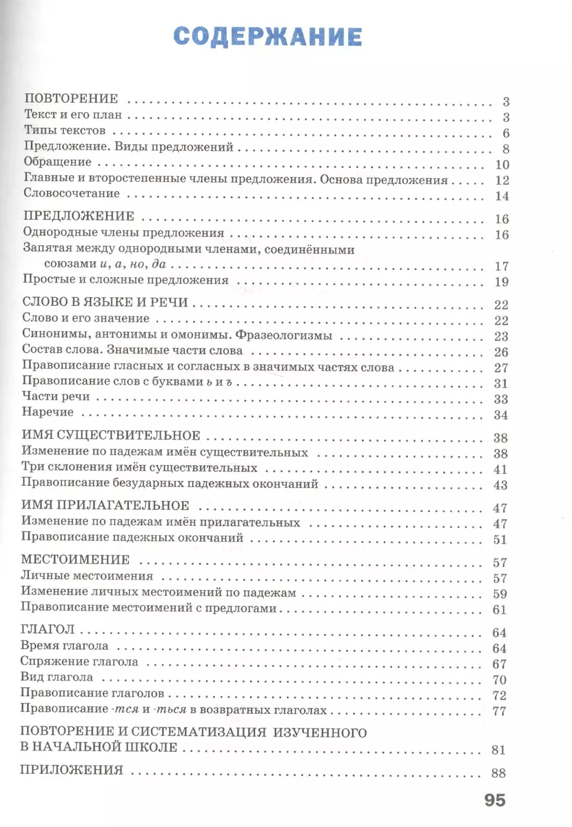 Тренажёр по русскому языку. 4 класс. ФГОС (Татьяна Шклярова) - купить книгу  с доставкой в интернет-магазине «Читай-город». ISBN: 978-5-408-03845-9