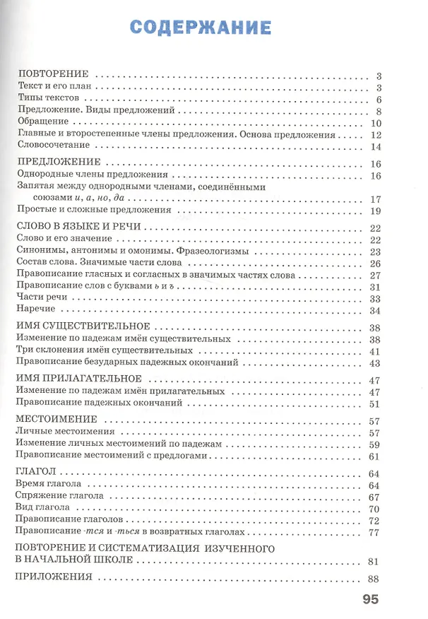 Книга Тренажёр по русскому языку. 4 класс. ФГОС (Татьяна Шклярова) — 2