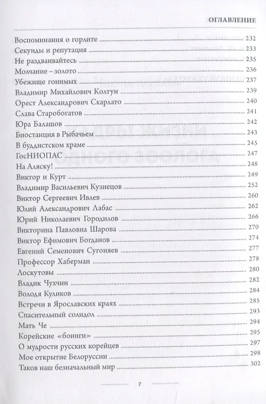 Книга Кадры жизни одного зоолога (ОтПервЛиц) Хлебович () — 4