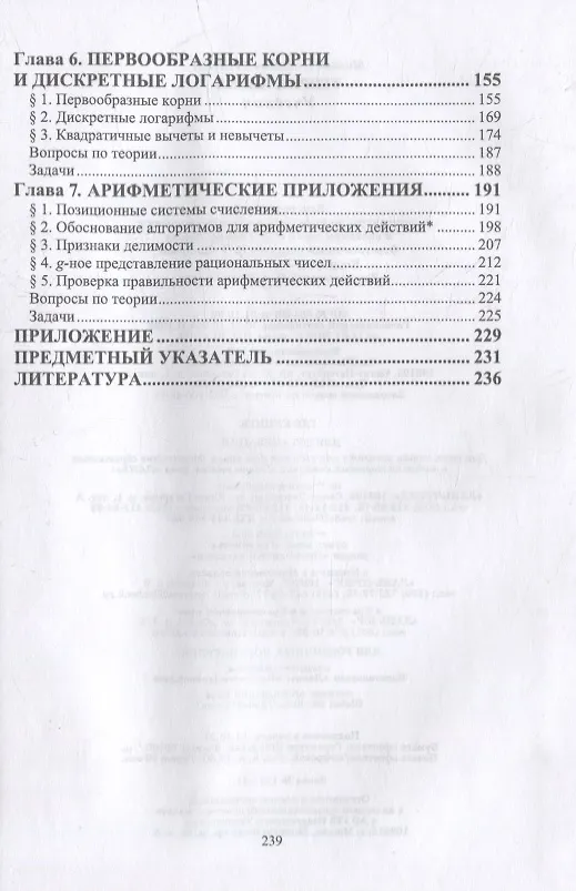 Книга Теория чисел: учебник для вузов (Михаил Тропин) — 3